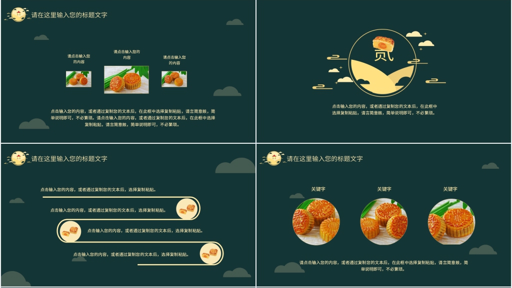 淘宝店铺中秋工作总结PPT模板