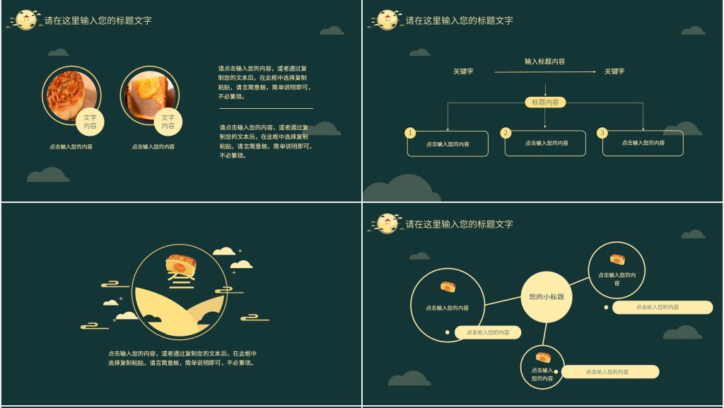 淘宝店铺中秋工作总结PPT模板