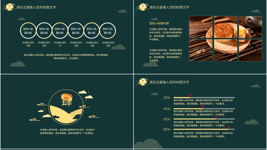 淘宝店铺中秋工作总结PPT模板