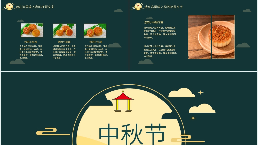 淘宝店铺中秋工作总结PPT模板