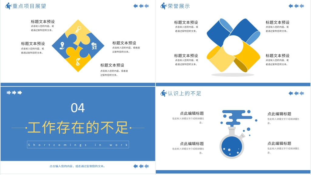 集团人事工作总结PPT模板 集团人事工作总结PPT模板