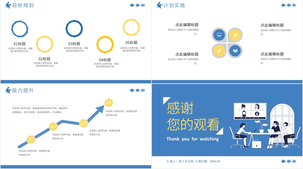 集团人事工作总结PPT模板 集团人事工作总结PPT模板