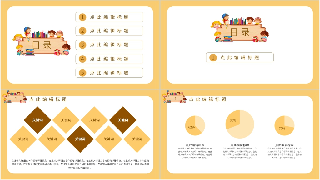 小学教师节班队会活动方案PPT模板 小学教师节班队会活动方案PPT模板