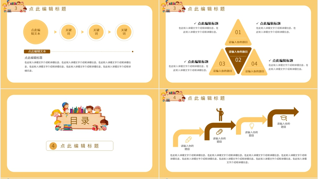 小学教师节班队会活动方案PPT模板 小学教师节班队会活动方案PPT模板