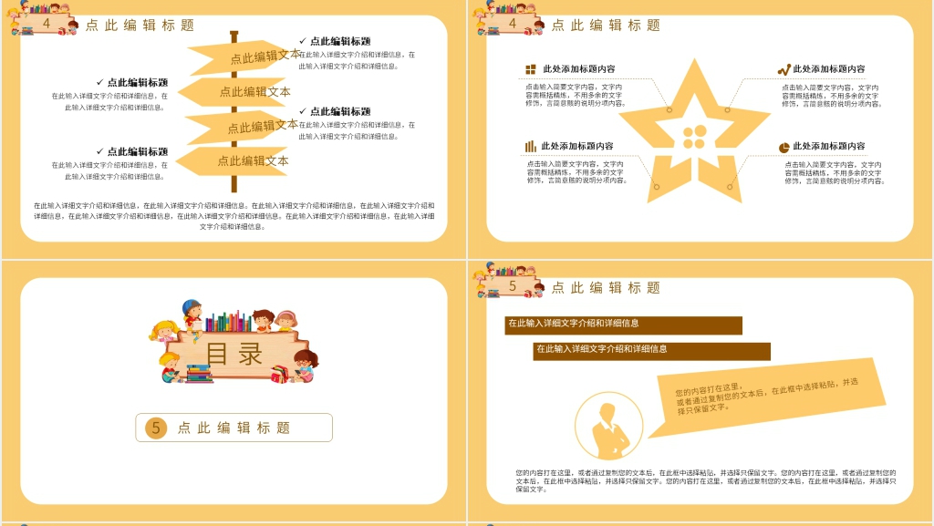 小学教师节班队会活动方案PPT模板 小学教师节班队会活动方案PPT模板