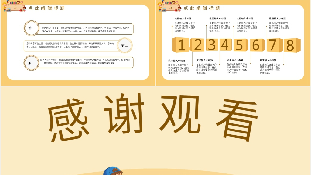 小学教师节班队会活动方案PPT模板 小学教师节班队会活动方案PPT模板