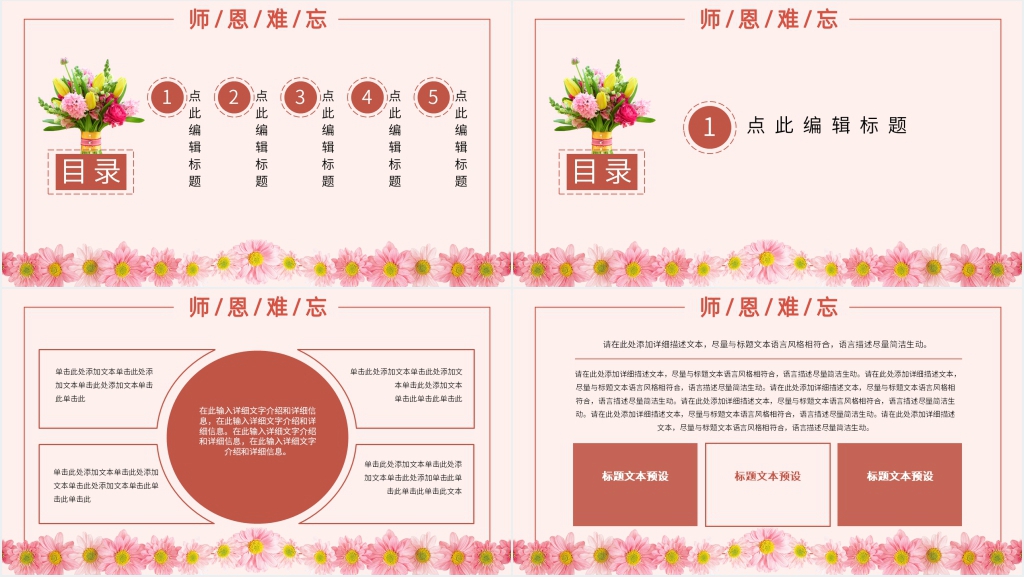 教师节毕业季活动方案PPT模板 教师节毕业季活动方案PPT模板