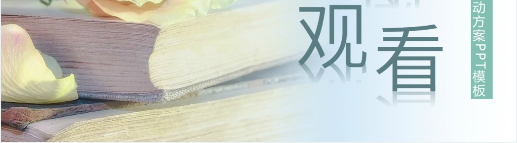 感恩快乐教师节活动方案PPT模板 感恩快乐教师节活动方案PPT模板