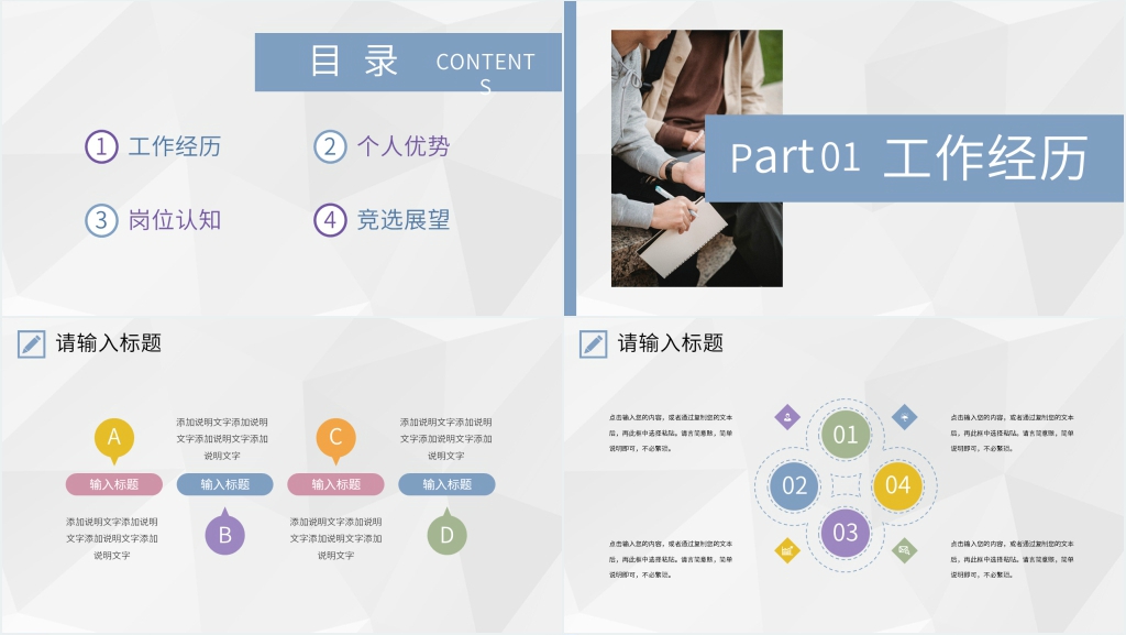 参与学生会竞选PPT模板