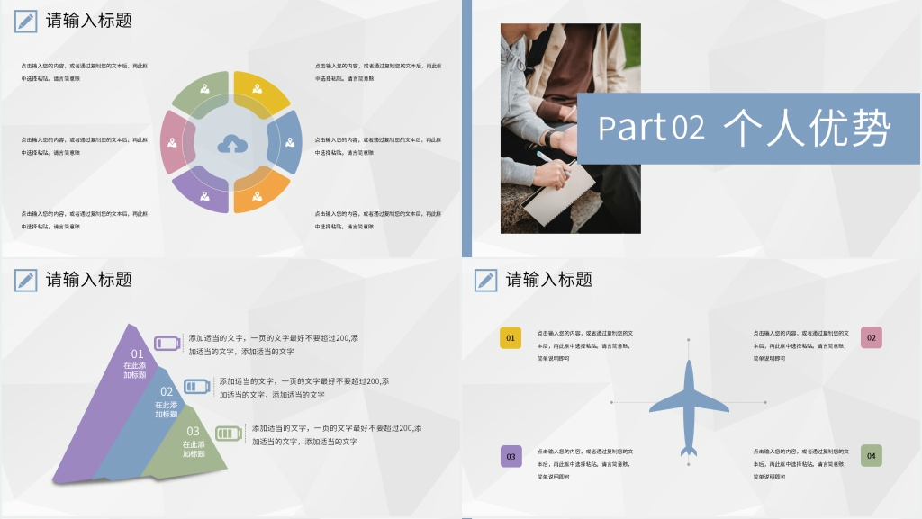 参与学生会竞选PPT模板