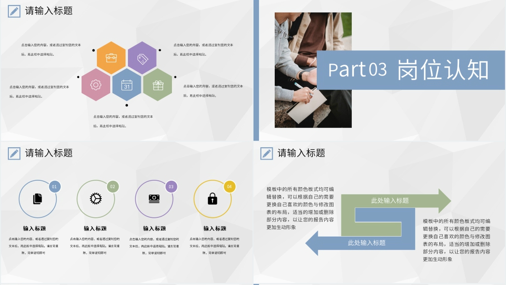 参与学生会竞选PPT模板