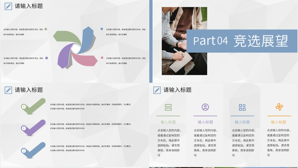 参与学生会竞选PPT模板