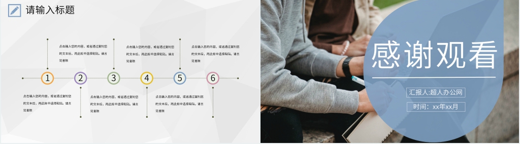 参与学生会竞选PPT模板