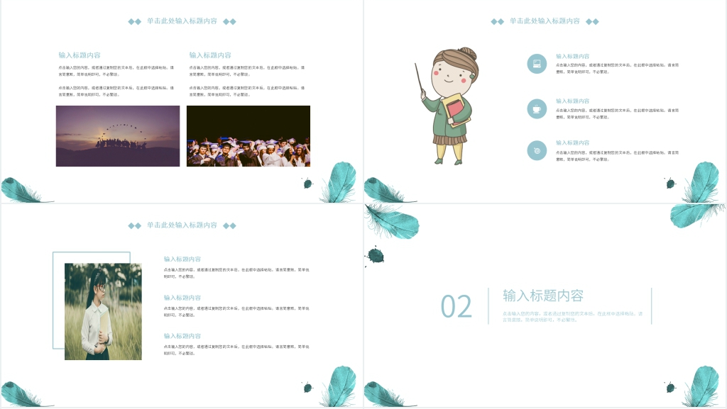 学校教师节开展活动方案PPT模板 学校教师节开展活动方案PPT模板