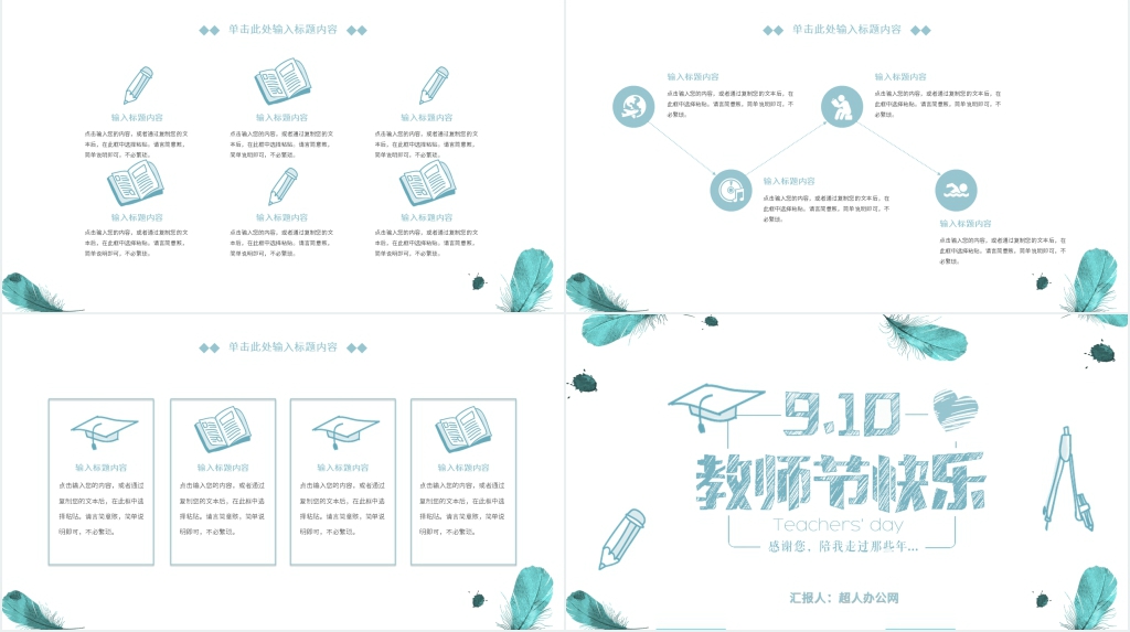 学校教师节开展活动方案PPT模板 学校教师节开展活动方案PPT模板