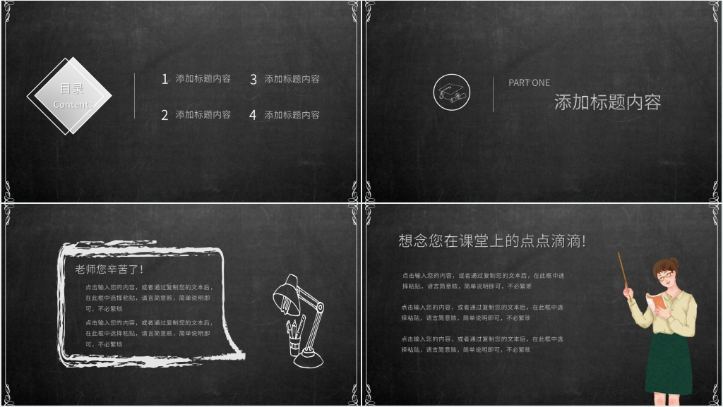 卡通黑板风教师节PPT模板 卡通黑板风教师节PPT模板