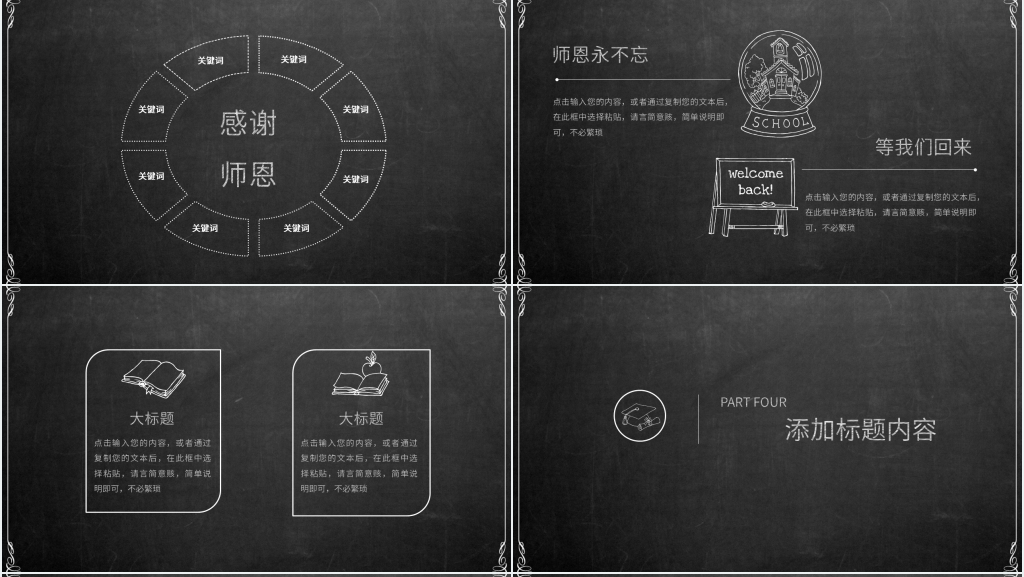 卡通黑板风教师节PPT模板 卡通黑板风教师节PPT模板