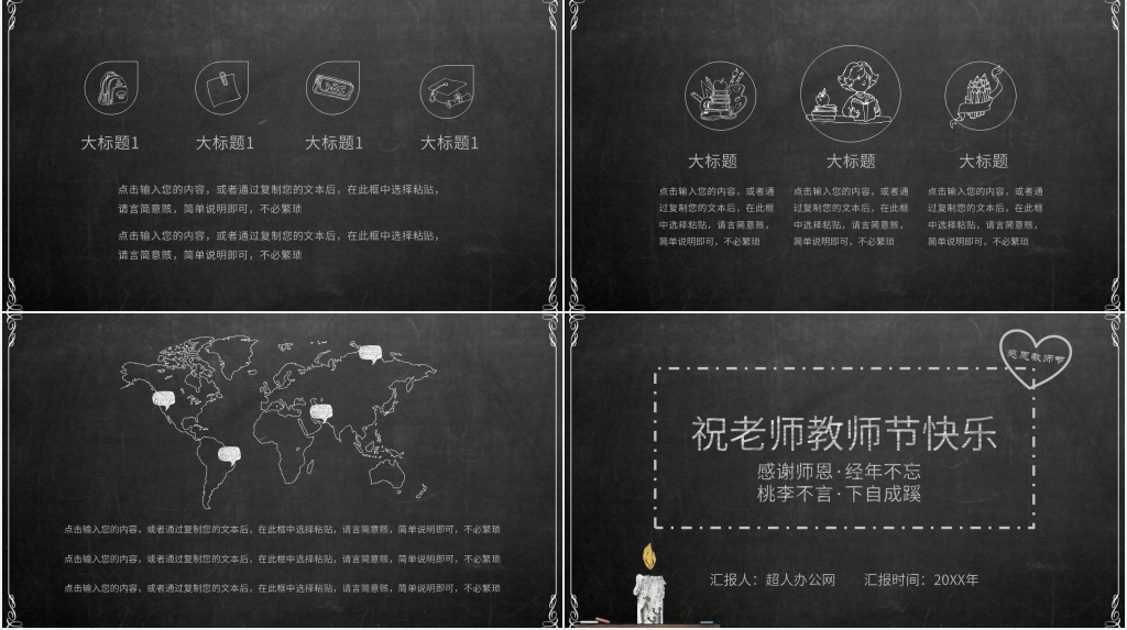 卡通黑板风教师节PPT模板 卡通黑板风教师节PPT模板