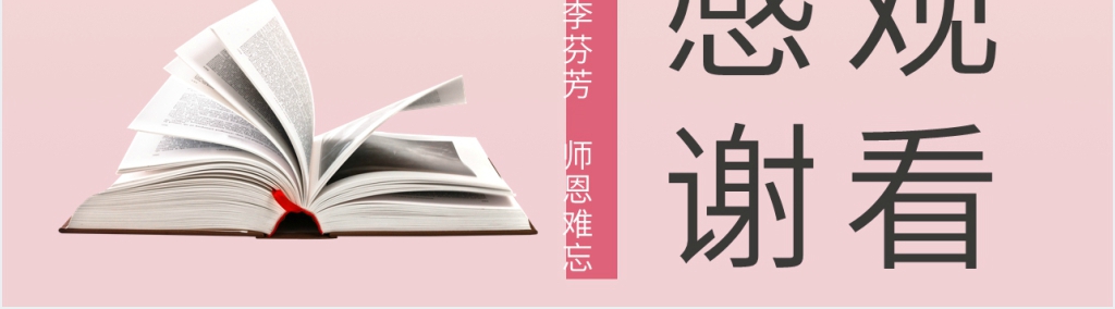 感恩教师节班队活动PPT模板 感恩教师节班队活动PPT模板