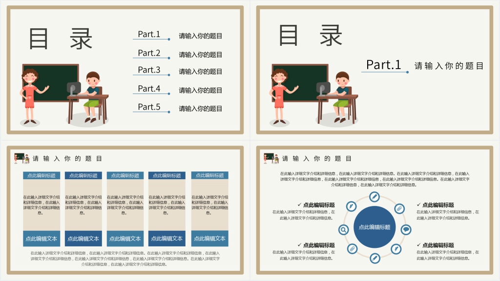 师恩似海教师节活动PPT模板 师恩似海教师节活动PPT模板