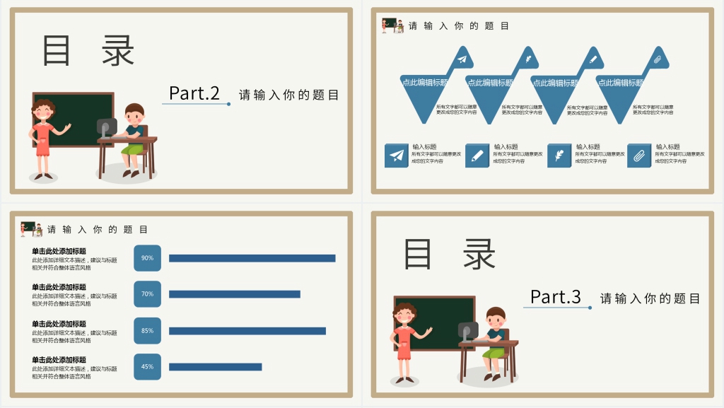 师恩似海教师节活动PPT模板 师恩似海教师节活动PPT模板