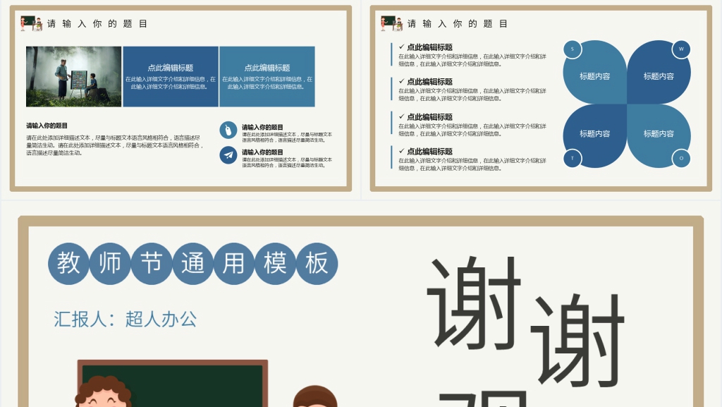 师恩似海教师节活动PPT模板 师恩似海教师节活动PPT模板