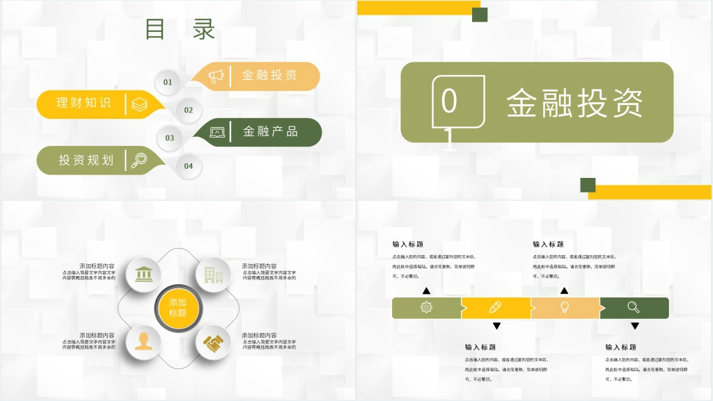 个人理财综合汇报PPT模板 个人理财综合汇报PPT模板