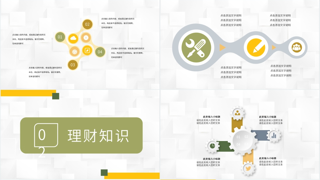 个人理财综合汇报PPT模板 个人理财综合汇报PPT模板