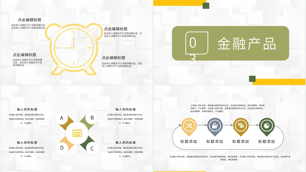 个人理财综合汇报PPT模板 个人理财综合汇报PPT模板