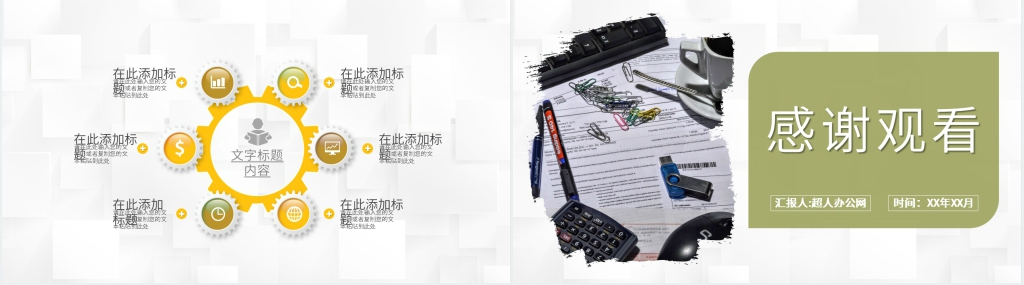 个人理财综合汇报PPT模板 个人理财综合汇报PPT模板