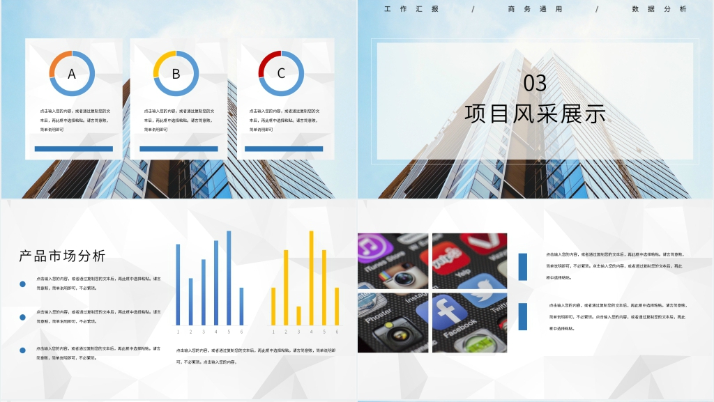 产品目标市场分析PPT模板 产品目标市场分析PPT模板