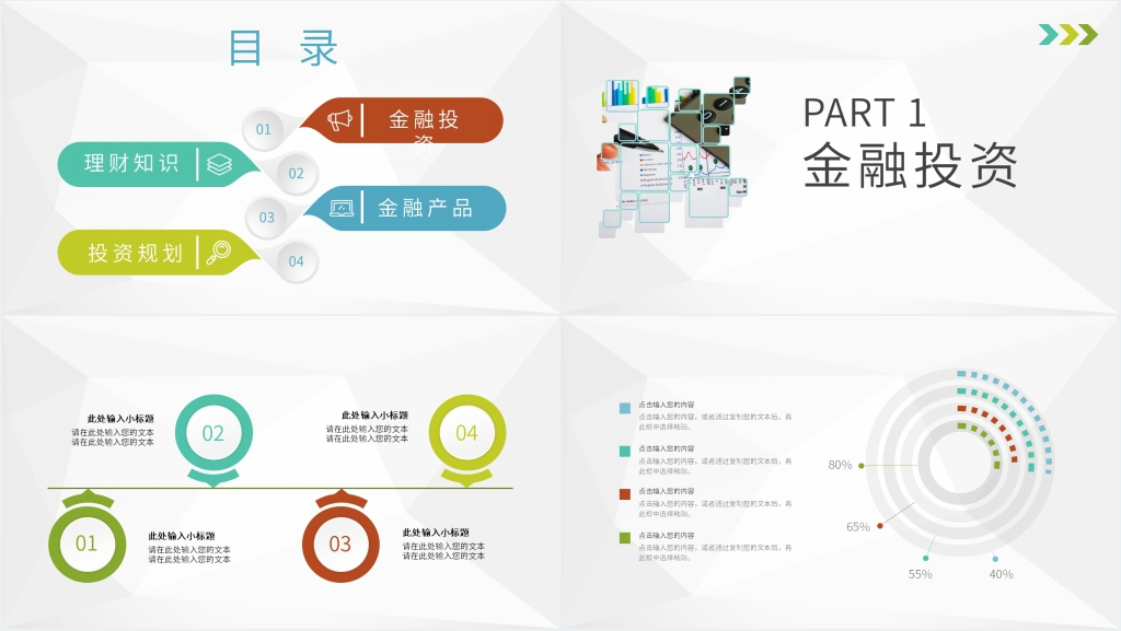 理财销售月度汇报PPT模板 理财销售月度汇报PPT模板