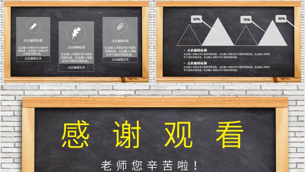 小学教师节展示活动方案PPT模板 小学教师节展示活动方案PPT模板