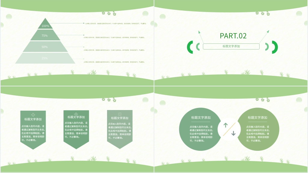 绿色背景图教师节PPT模板 绿色背景图教师节PPT模板