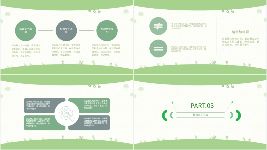 绿色背景图教师节PPT模板 绿色背景图教师节PPT模板