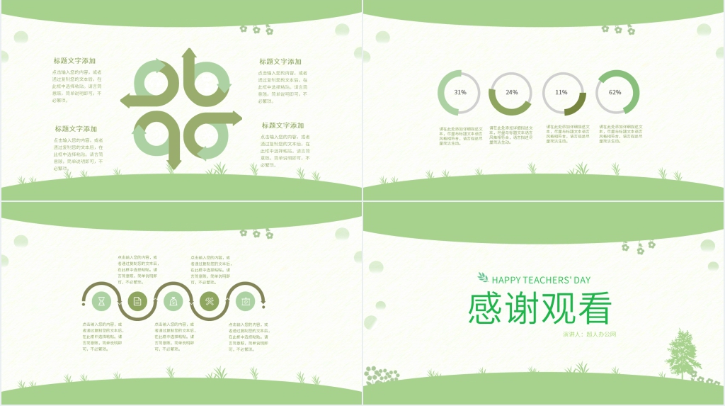 绿色背景图教师节PPT模板 绿色背景图教师节PPT模板