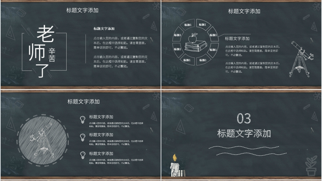 班级庆祝教师节活动方案PPT模板 班级庆祝教师节活动方案PPT模板