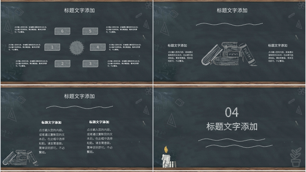 班级庆祝教师节活动方案PPT模板 班级庆祝教师节活动方案PPT模板