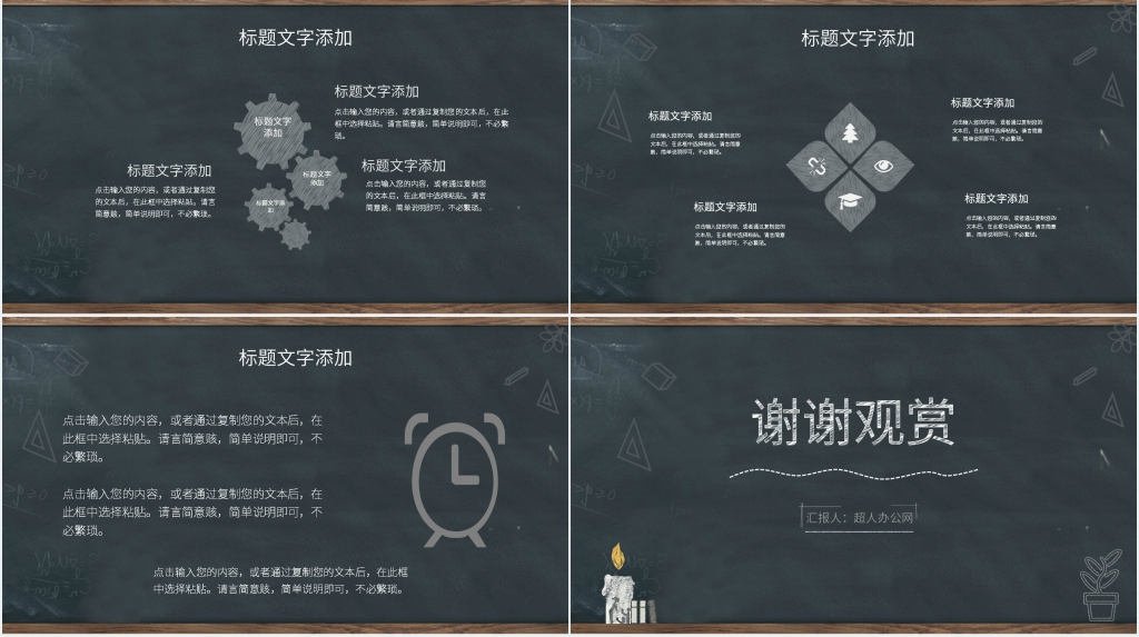 班级庆祝教师节活动方案PPT模板 班级庆祝教师节活动方案PPT模板