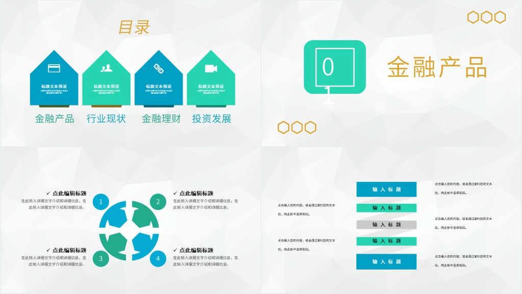 理财公司工作汇报PPT模板 理财公司工作汇报PPT模板