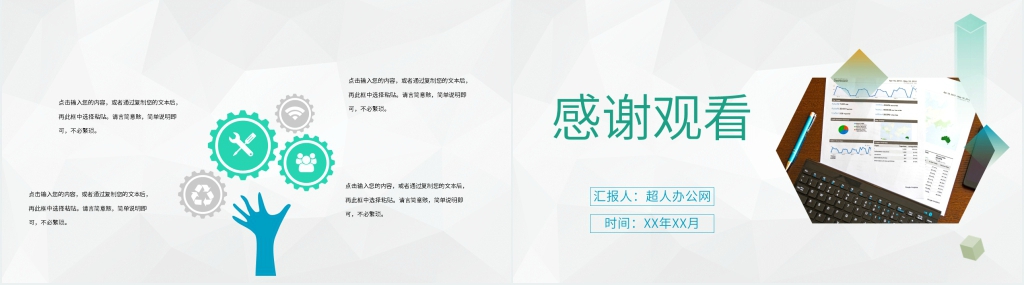 理财公司工作汇报PPT模板 理财公司工作汇报PPT模板
