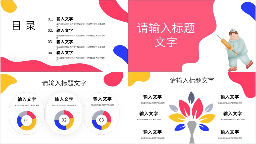 医护个人年度工作总结PPT模板 医护个人年度工作总结PPT模板