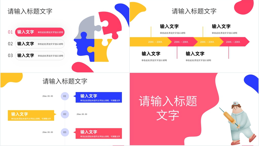 医护个人年度工作总结PPT模板 医护个人年度工作总结PPT模板