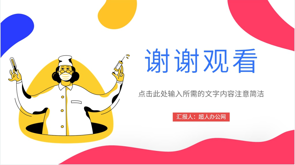 医护个人年度工作总结PPT模板 医护个人年度工作总结PPT模板