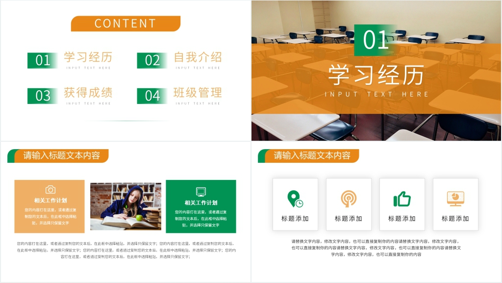 高中班级班干部竞选PPT模板 高中班级班干部竞选PPT模板
