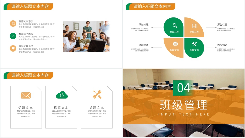 高中班级班干部竞选PPT模板 高中班级班干部竞选PPT模板