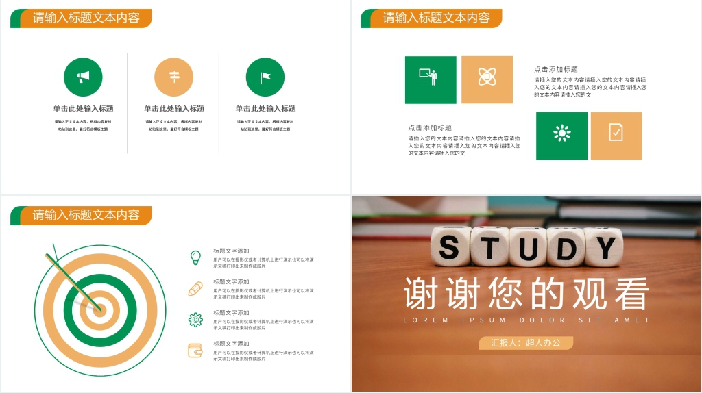 高中班级班干部竞选PPT模板 高中班级班干部竞选PPT模板
