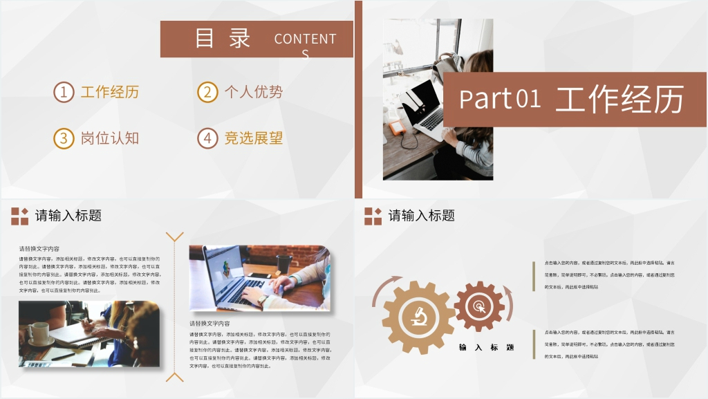 学生会部门竞选组长PPT模板 学生会部门竞选组长PPT模板