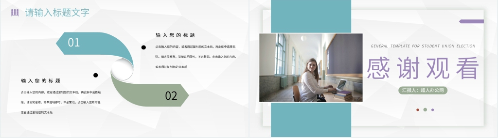 学生会纪检部门竞选PPT模板 学生会纪检部门竞选PPT模板