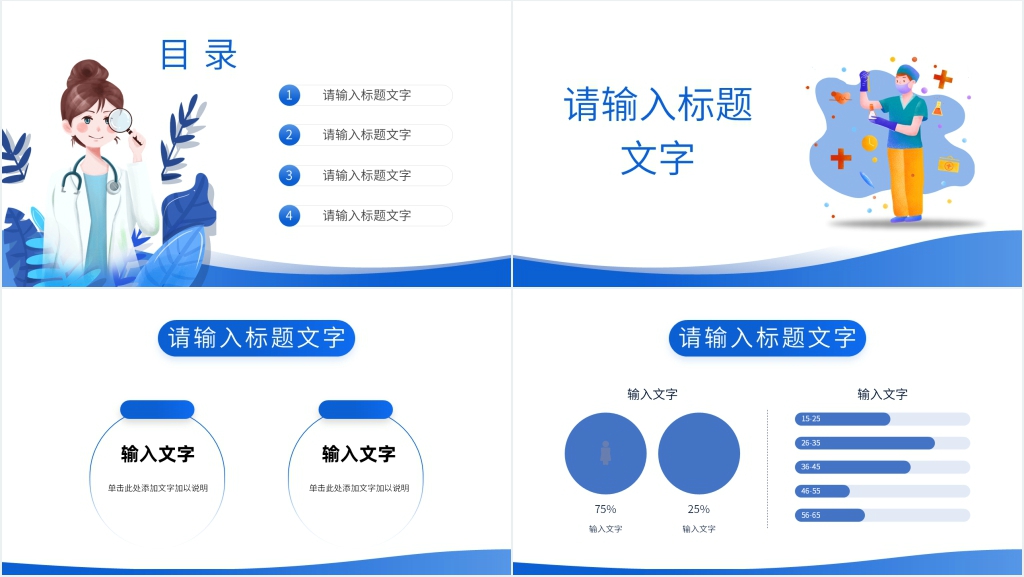 办公室护士工作总结PPT模板 办公室护士工作总结PPT模板